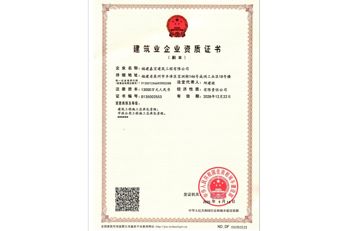 建筑業企業資質證書